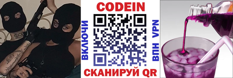купить наркоту  Нязепетровск  OMG ссылка  Кодеин напиток Lean (лин) 